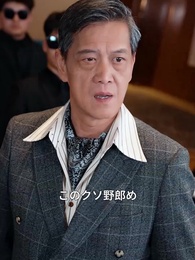 第32話 - 実家は超名門!別れた夫に復讐します!