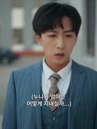 운명 교환자 - Episode 17
