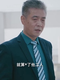 第56集 - 美女總裁的貼身狂龍