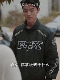 第34集 - 家有仙婿