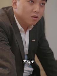 第29集 - 美女總裁的貼身狂龍