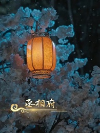 人面桃花笑春風 - Episode 1