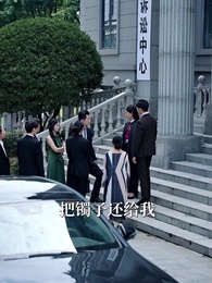 第11集 - 親愛的律師小姐