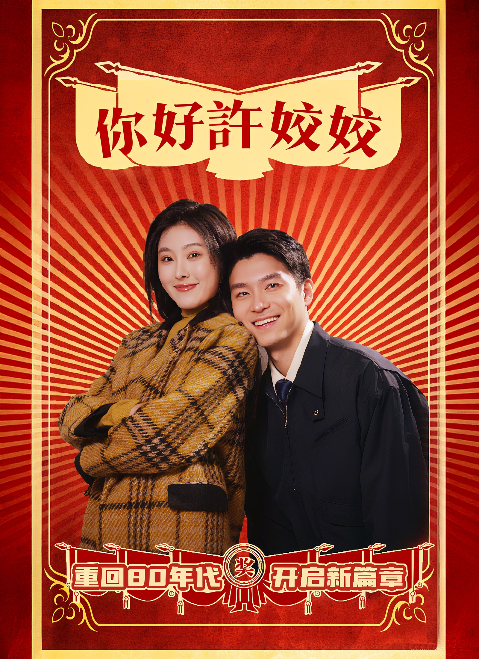 《你好許姣姣》封面