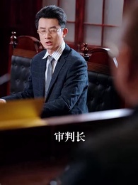 親愛的律師小姐 - Episode 14