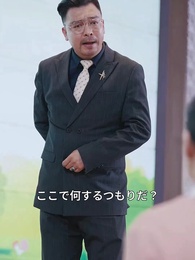 第42話 - すり替えられたお嬢ちゃん