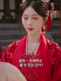 5화 - 금지의 꿈