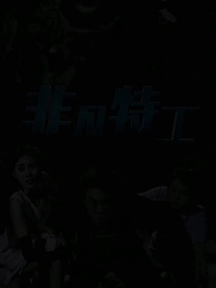 Episode 16 - Elite Operative