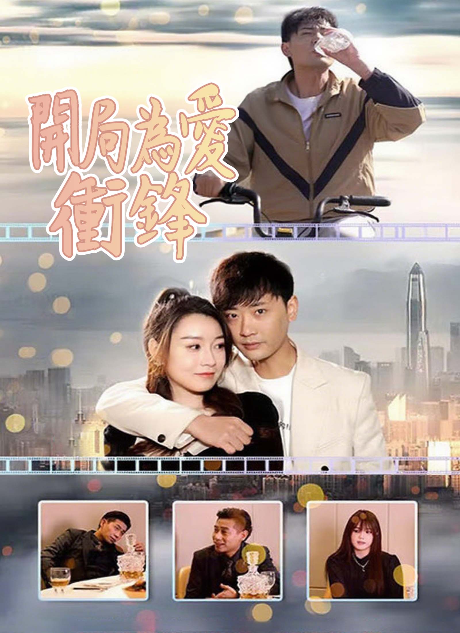 《開局為愛衝鋒》封面