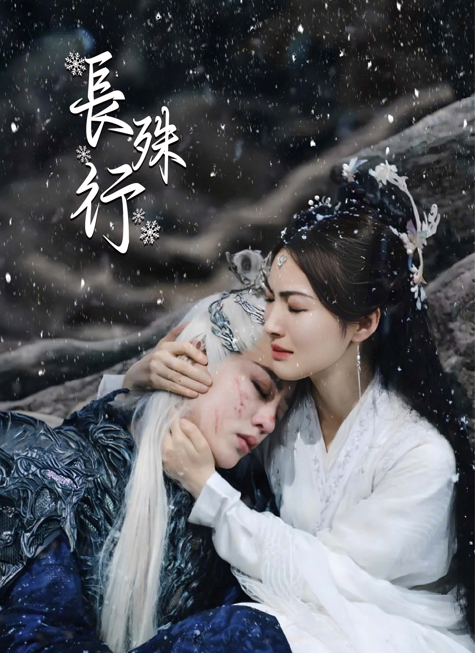 《長殊行》封面