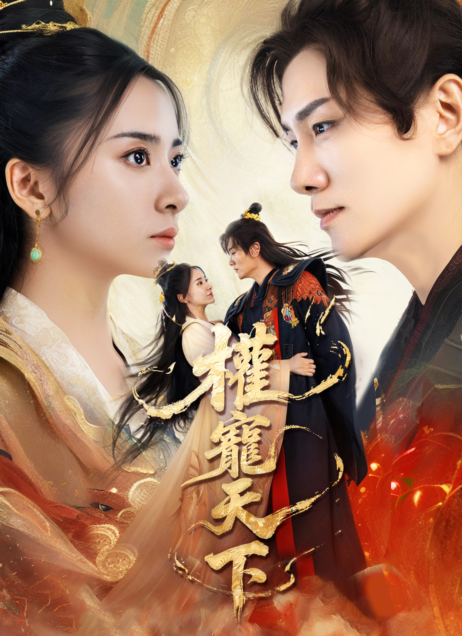 《權寵天下》封面
