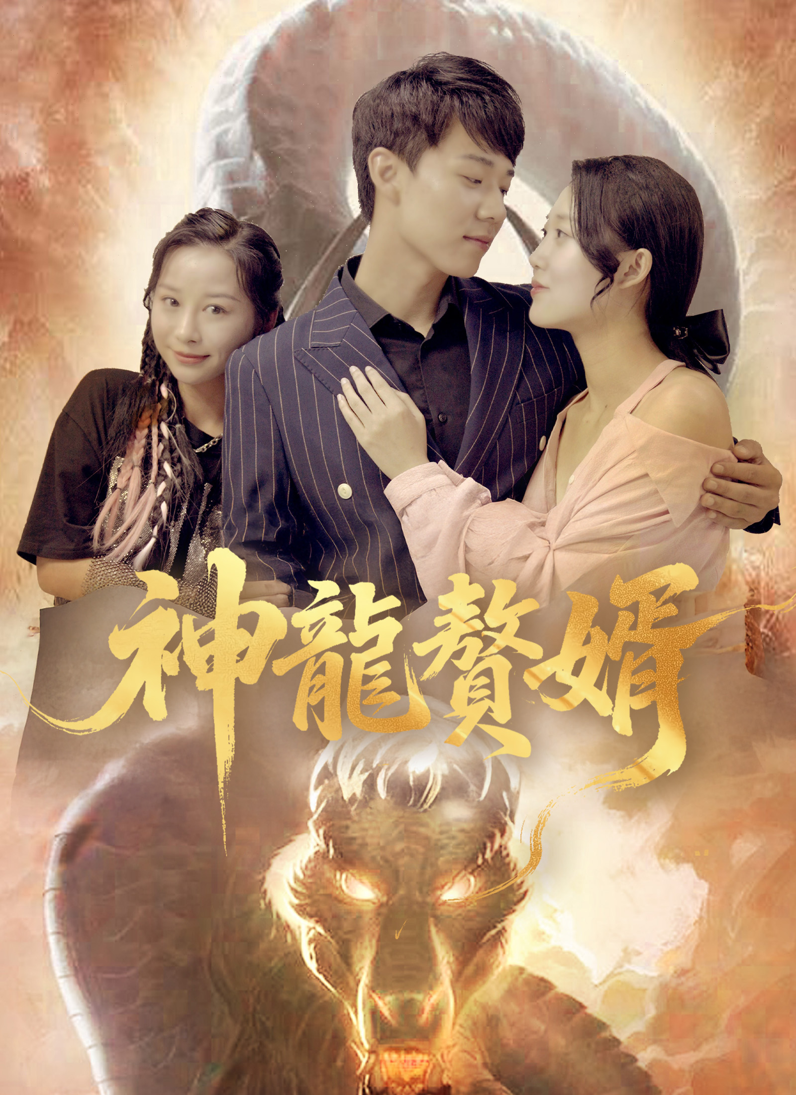 《神龍贅婿》封面
