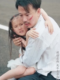 第2集 - 昨日灰燼,明日微光