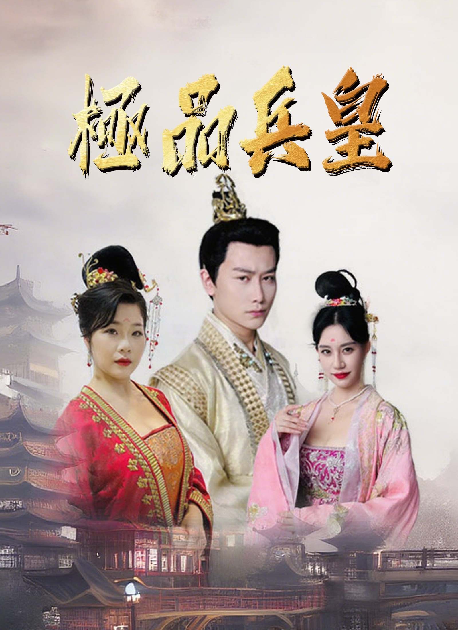 《極品兵皇》封面