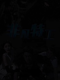 Episode 12 - Elite Operative