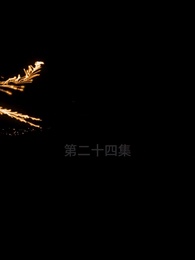 超級女婿 - Episode 24