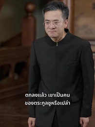 ข้าคือผู้บำเพ็ญเซียน - Episode 61