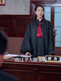 第23集 - 親愛的律師小姐
