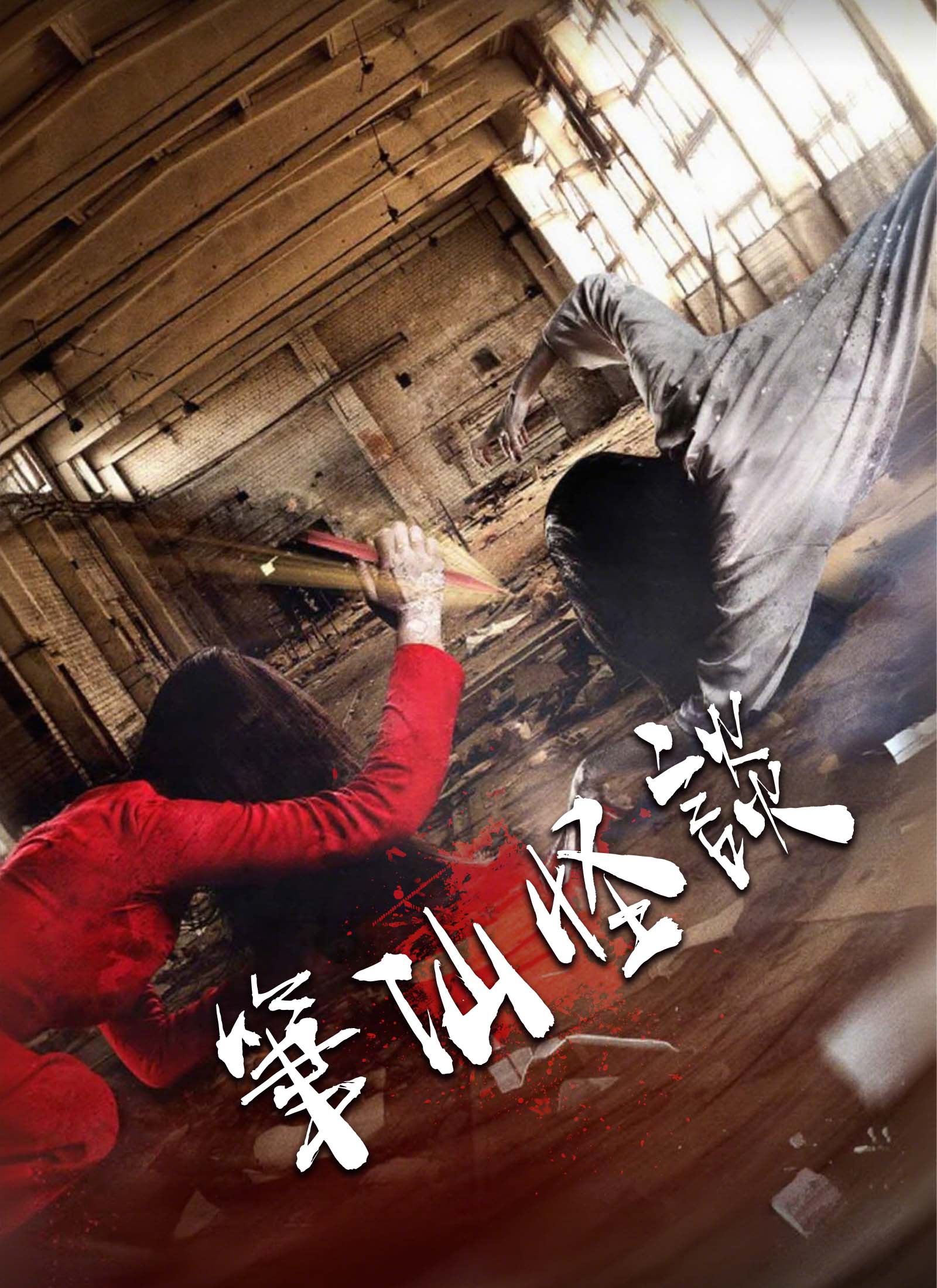 《笔仙怪谈》封面