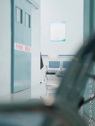 第24集 - 昨日灰燼，明日微光