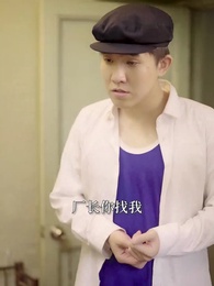 重回九十年代 - Episode 11