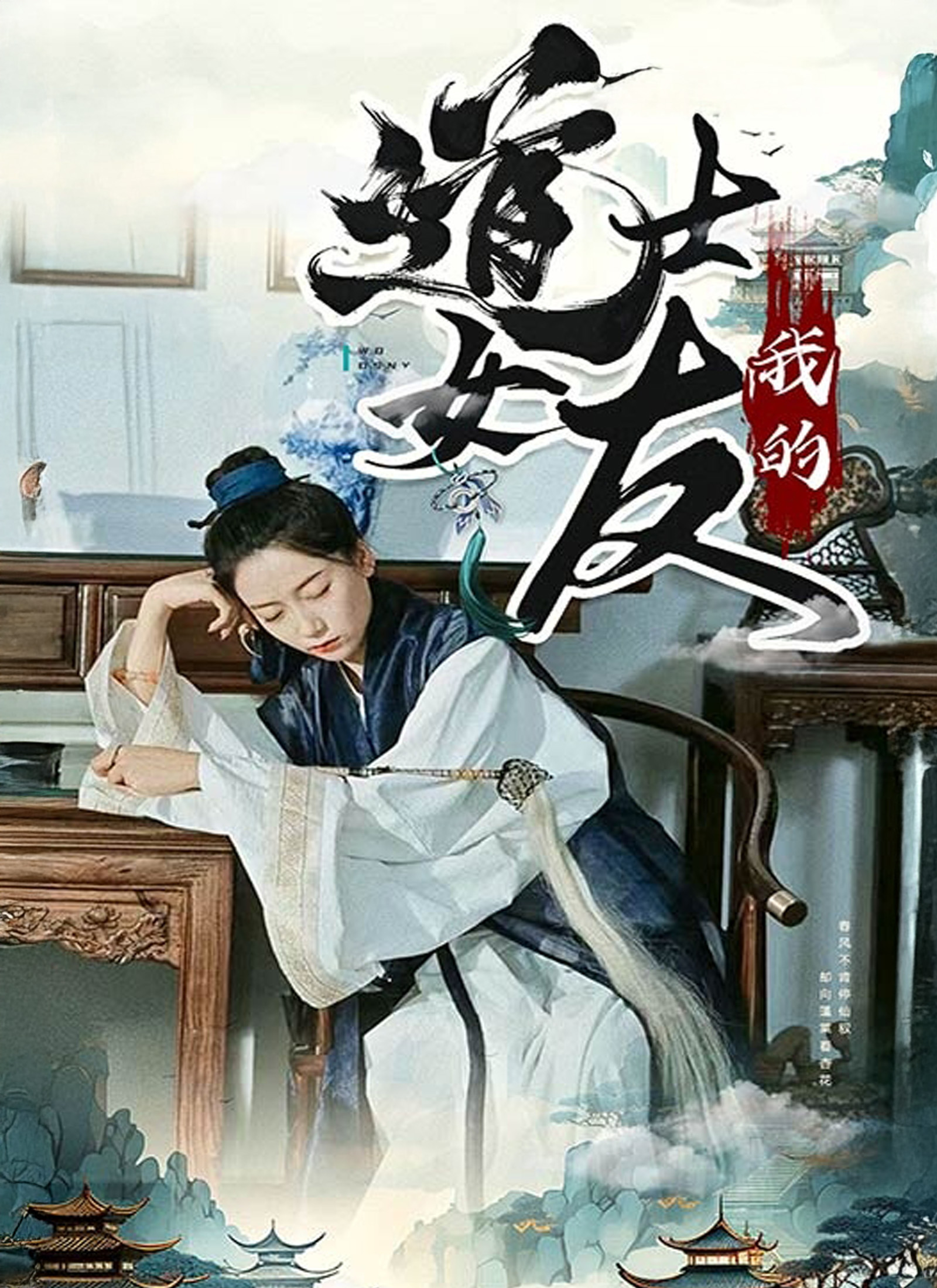 《我的道士女友》封面