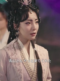 翠羽に別れを告げた春風の過ち - Episode 5