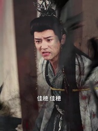 第26話 - 翠羽に別れを告げた春風の過ち