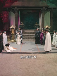 翠羽に別れを告げた春風の過ち - Episode 31