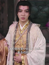 第18話 - 翠羽に別れを告げた春風の過ち