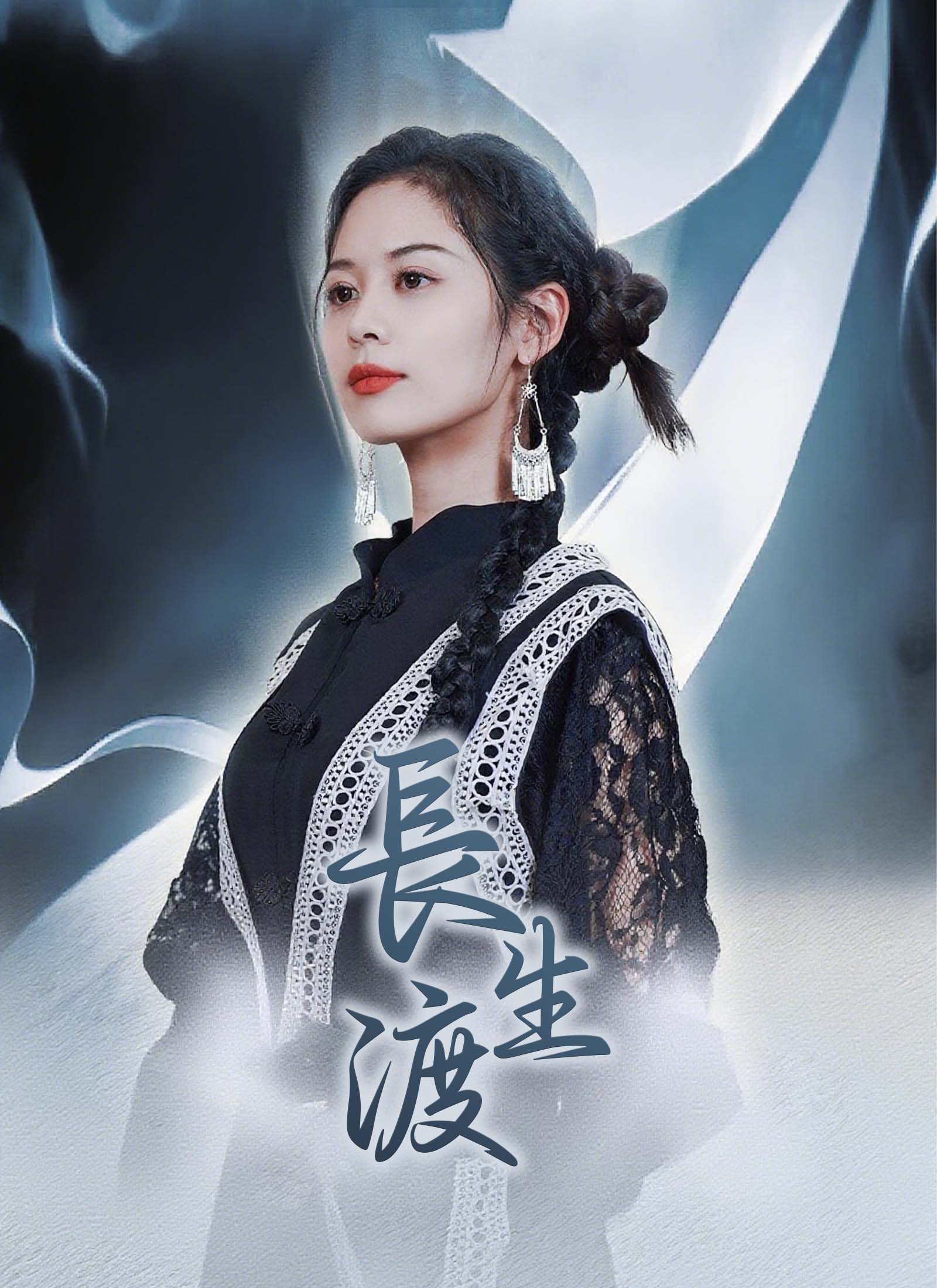 長生渡