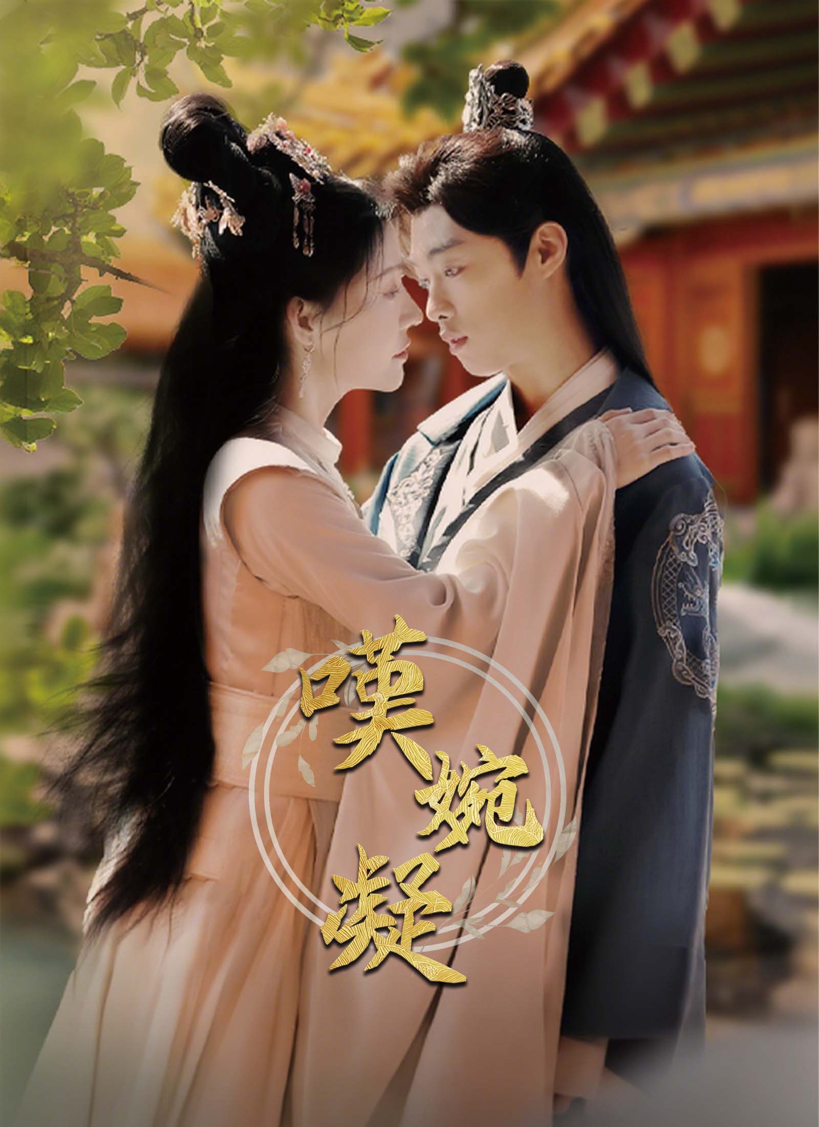 《嘆婉凝》封面