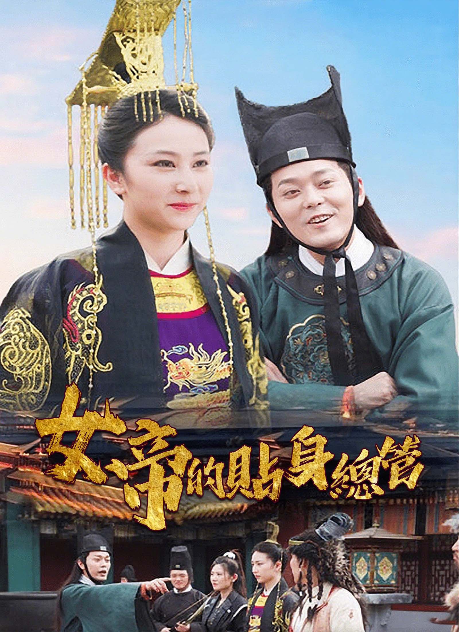 《女帝的貼身總管》封面