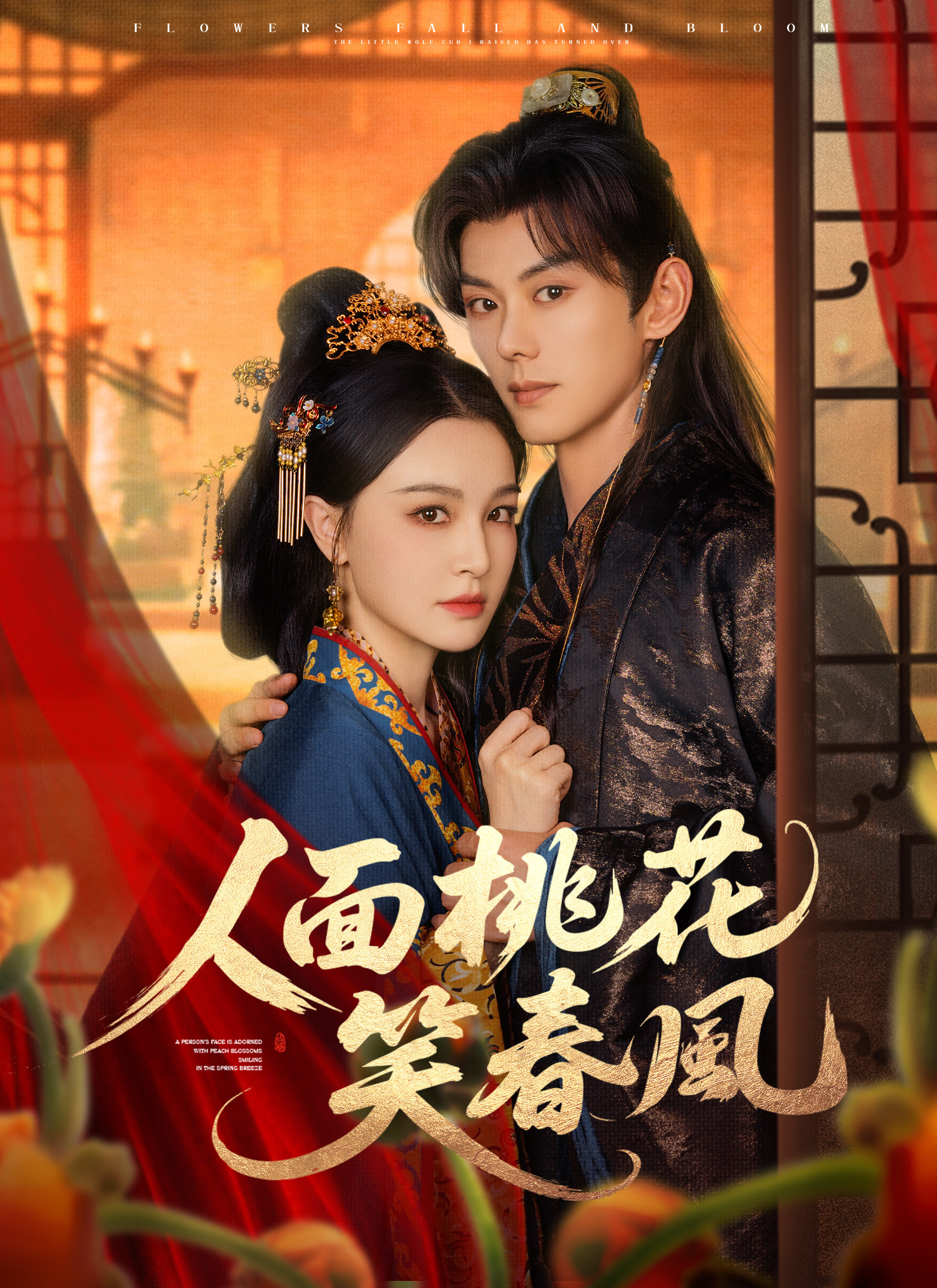 《人面桃花笑春風》封面
