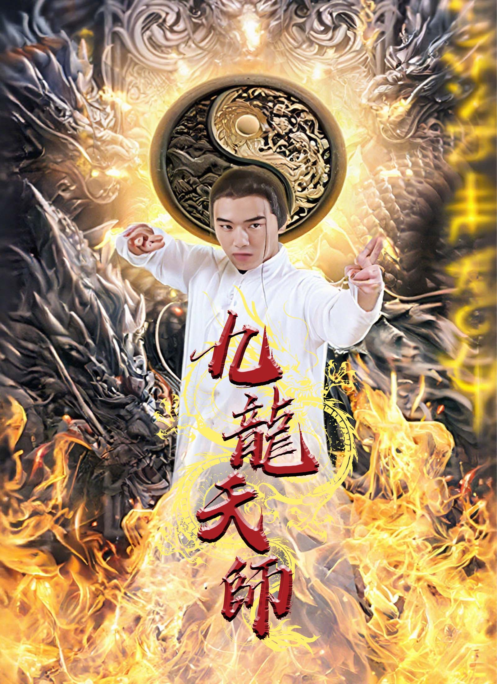 《九龍天師》封面