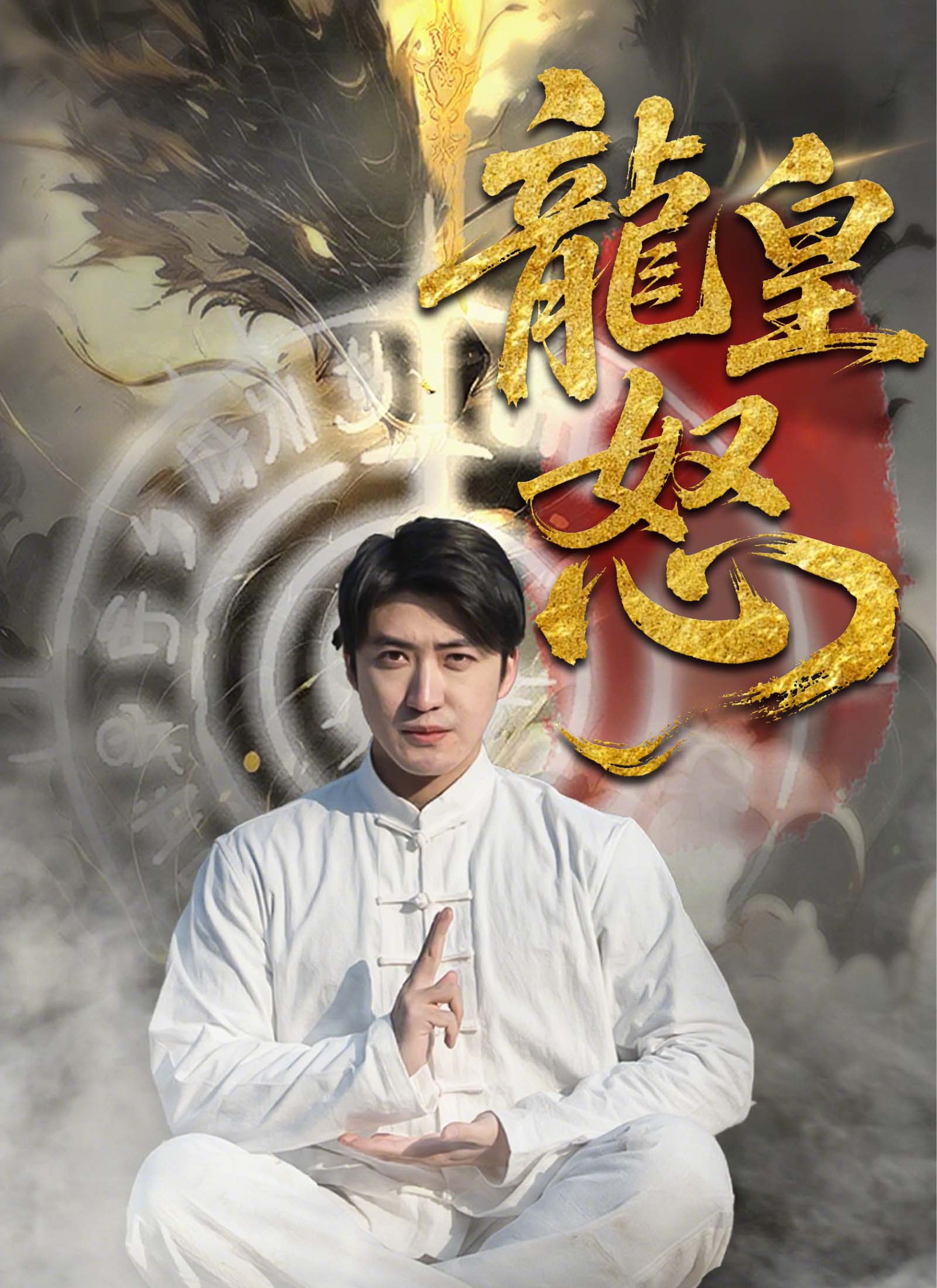 《龙皇怒》封面