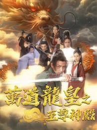 萬道龍皇之至尊神殿