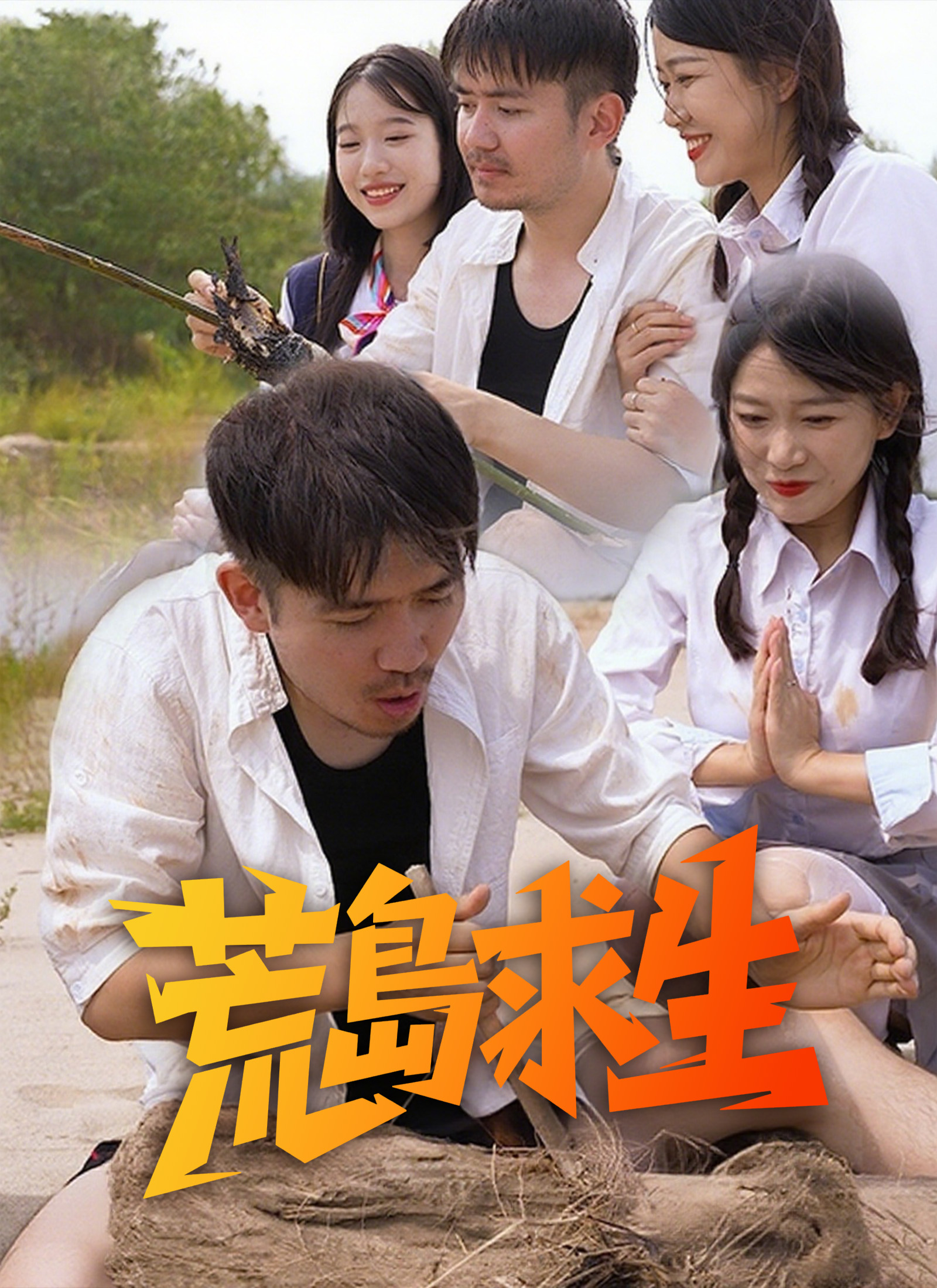 《荒島求生》封面