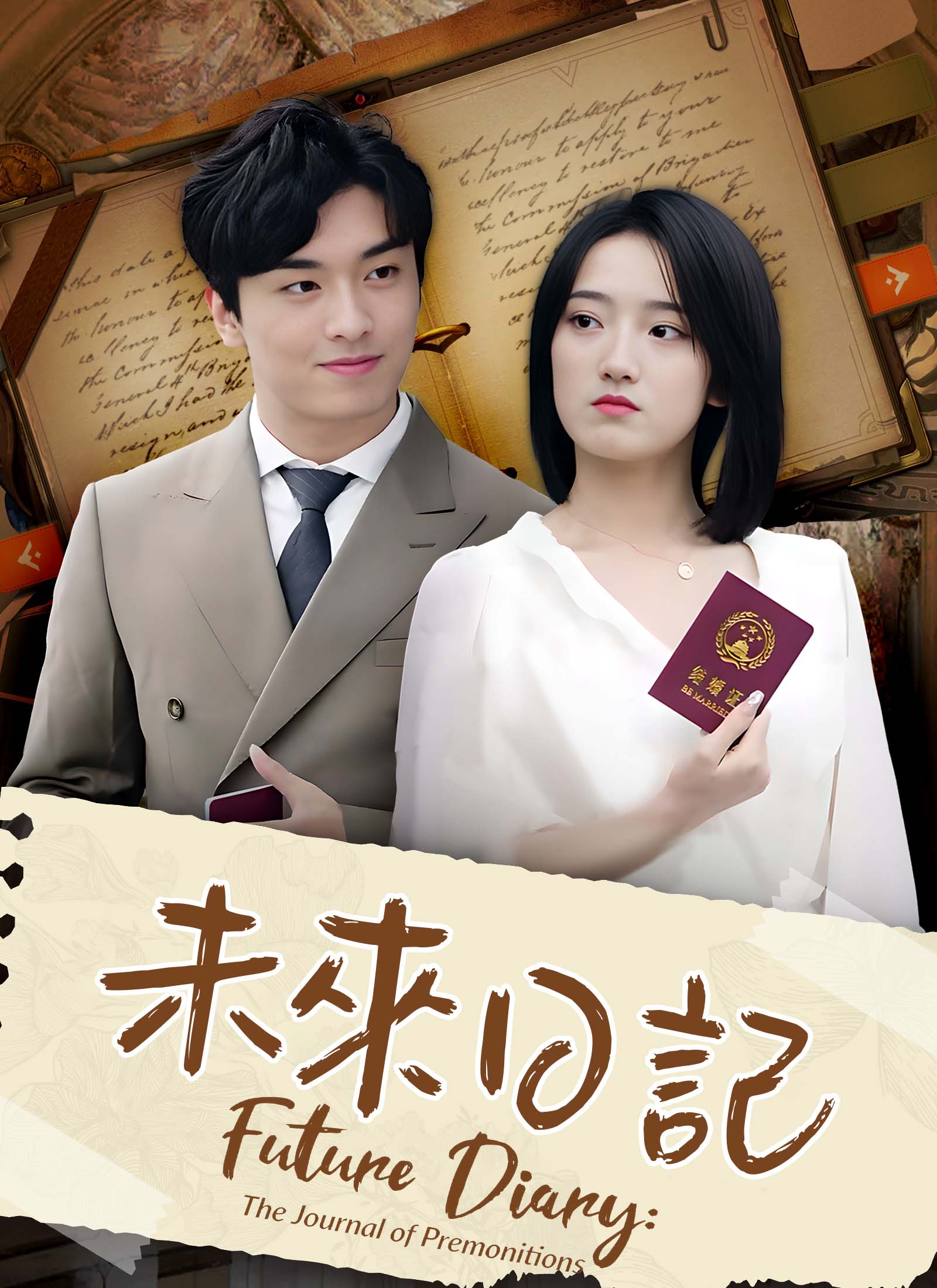 《未來日記》封面