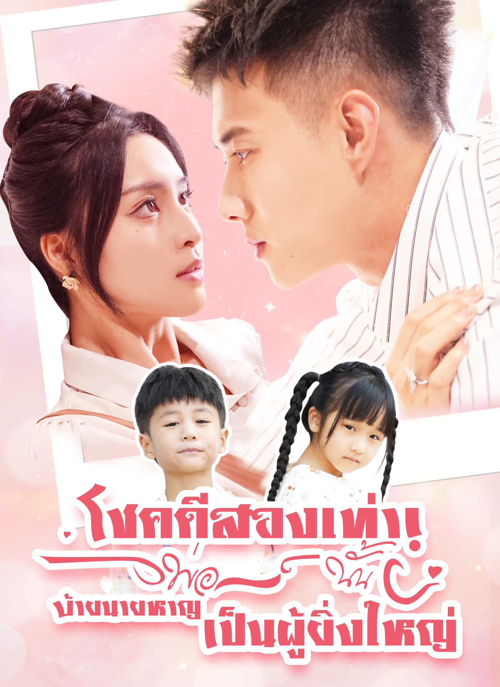 โชคดีสองเท่า! พ่อบ้ายนายหาญนั้นเป็นผู้ยิ่งใหญ่
