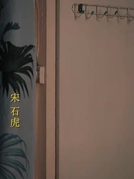 絕品小村醫 - Episode 6