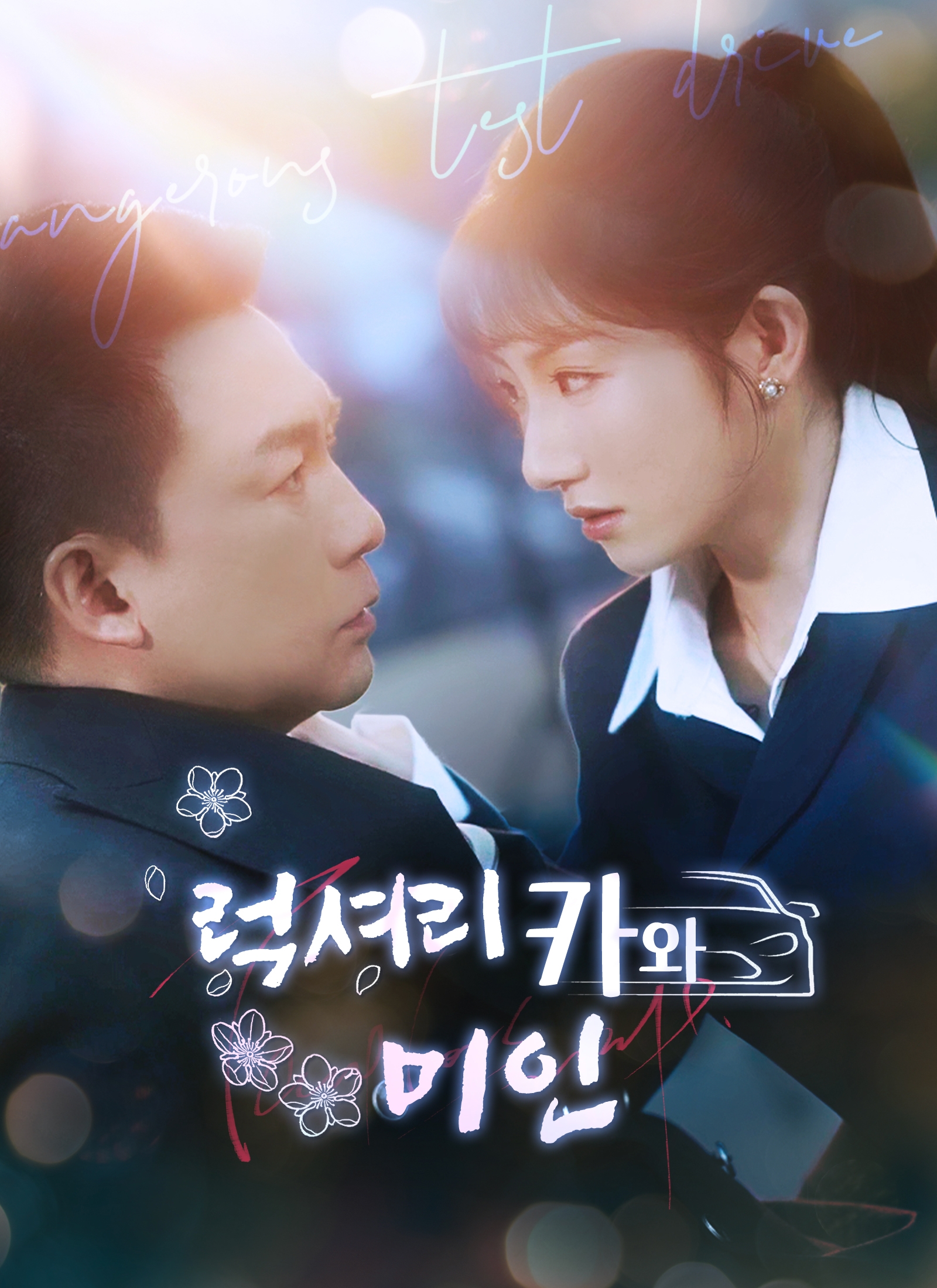 럭셔리 카와 미인