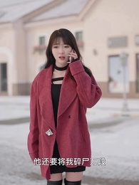 前夫請克制,我們離婚了 - Episode 65