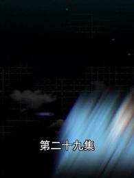 第29集 - 超級跑腿系統