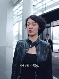 第36集 - 冰山女總裁的替婚兵王