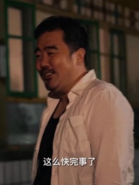 第50集 - 絕品小村醫