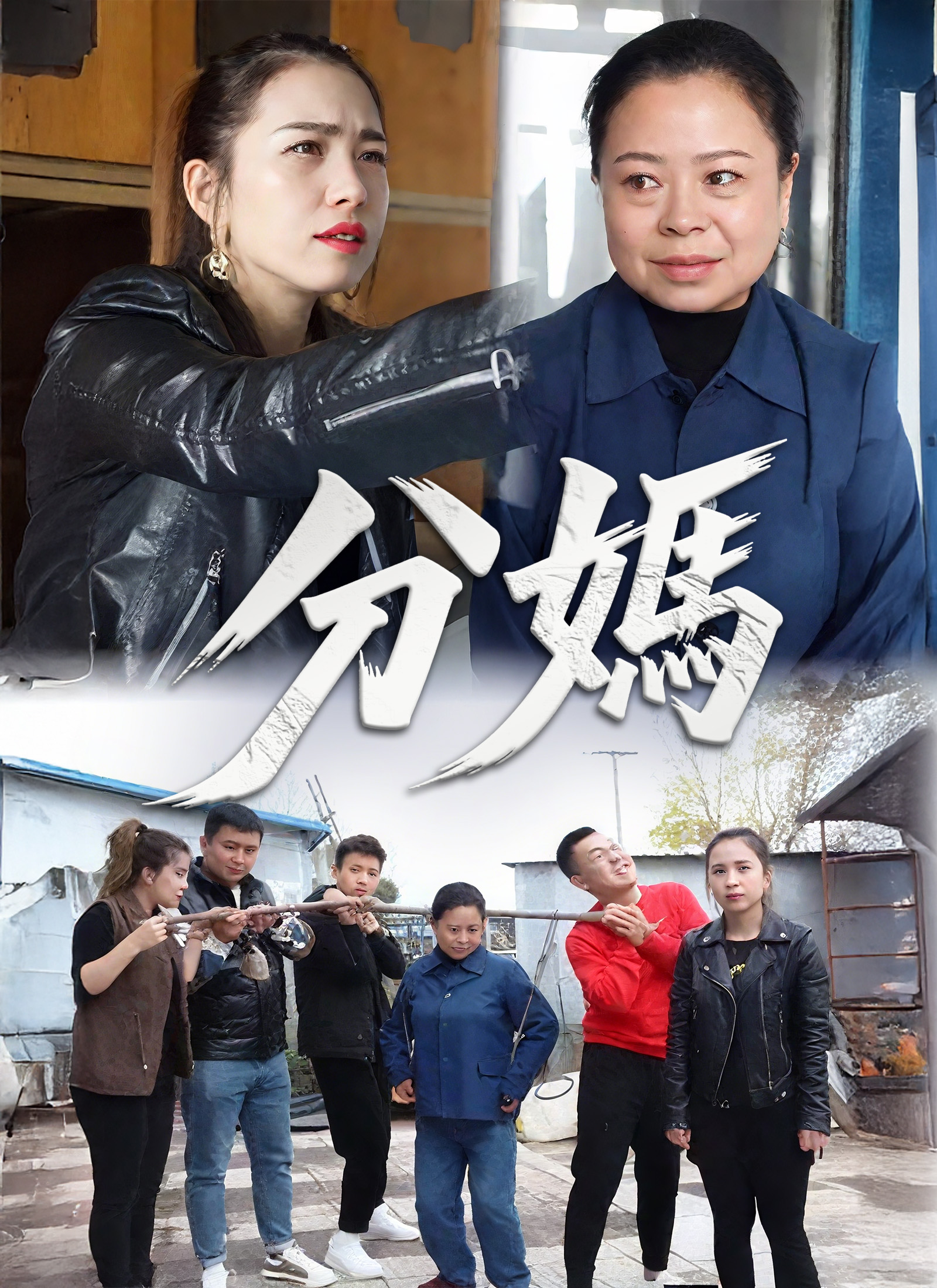 《分媽》封面