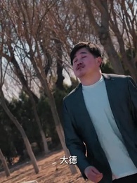 第31集 - 絕品小村醫