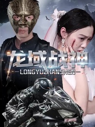 第12集 - 龍域戰神