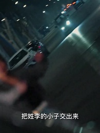 第72集 - 絕品小村醫